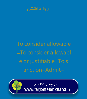 روا داشتن به انگلیسی